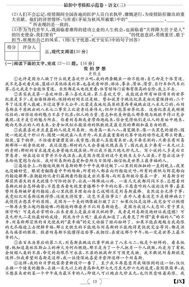 2022年江西省南昌市中考语文模拟试卷(三)03