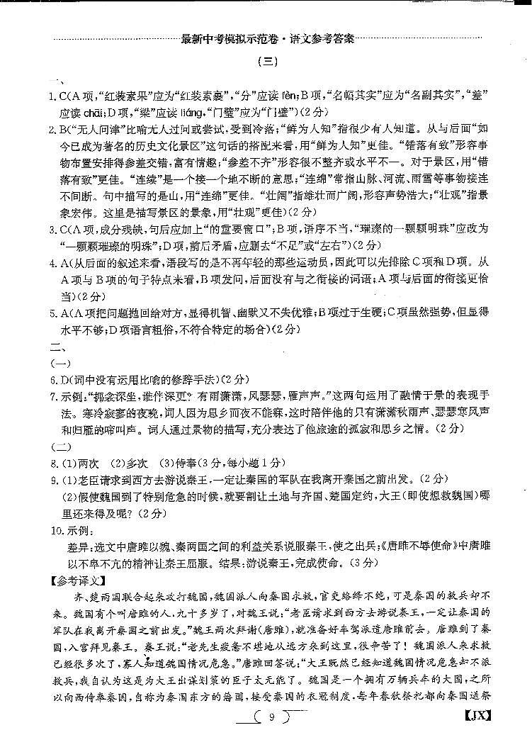 2022年江西省南昌市中考语文模拟试卷(三)01
