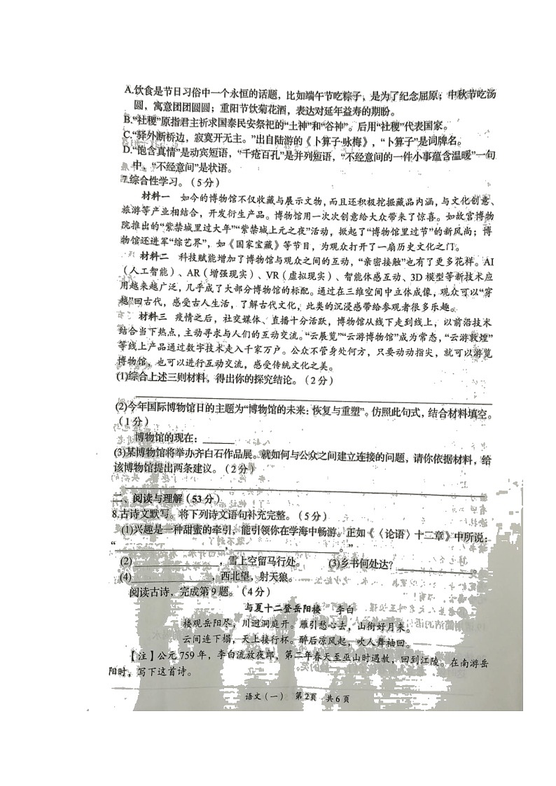 2022年湖南省岳阳市岳阳县初中学业水平考试模拟(一)语文试题第2页