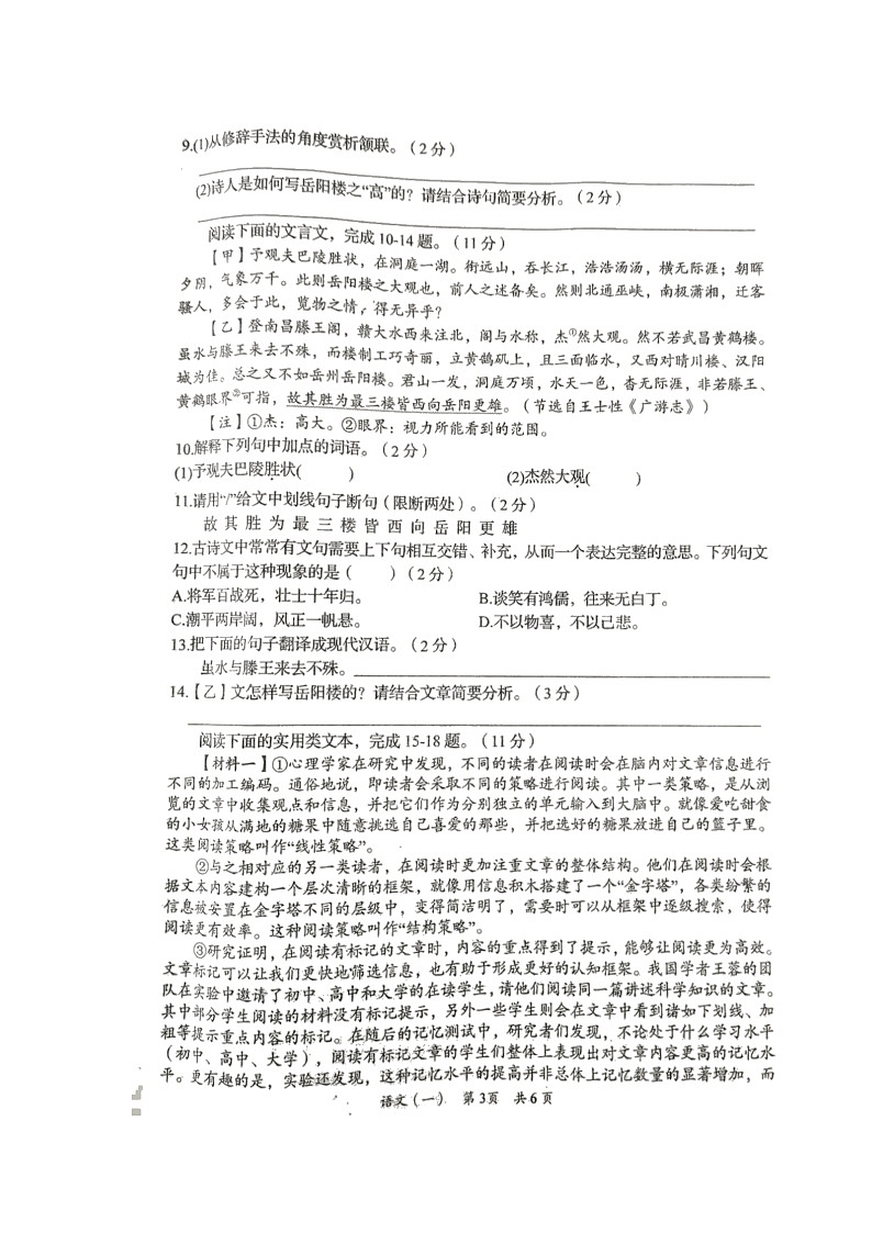 2022年湖南省岳阳市岳阳县初中学业水平考试模拟(一)语文试题第3页