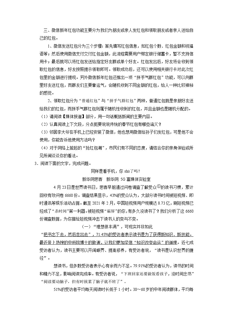 2022年中考语文专题训练——新闻类阅读第3页