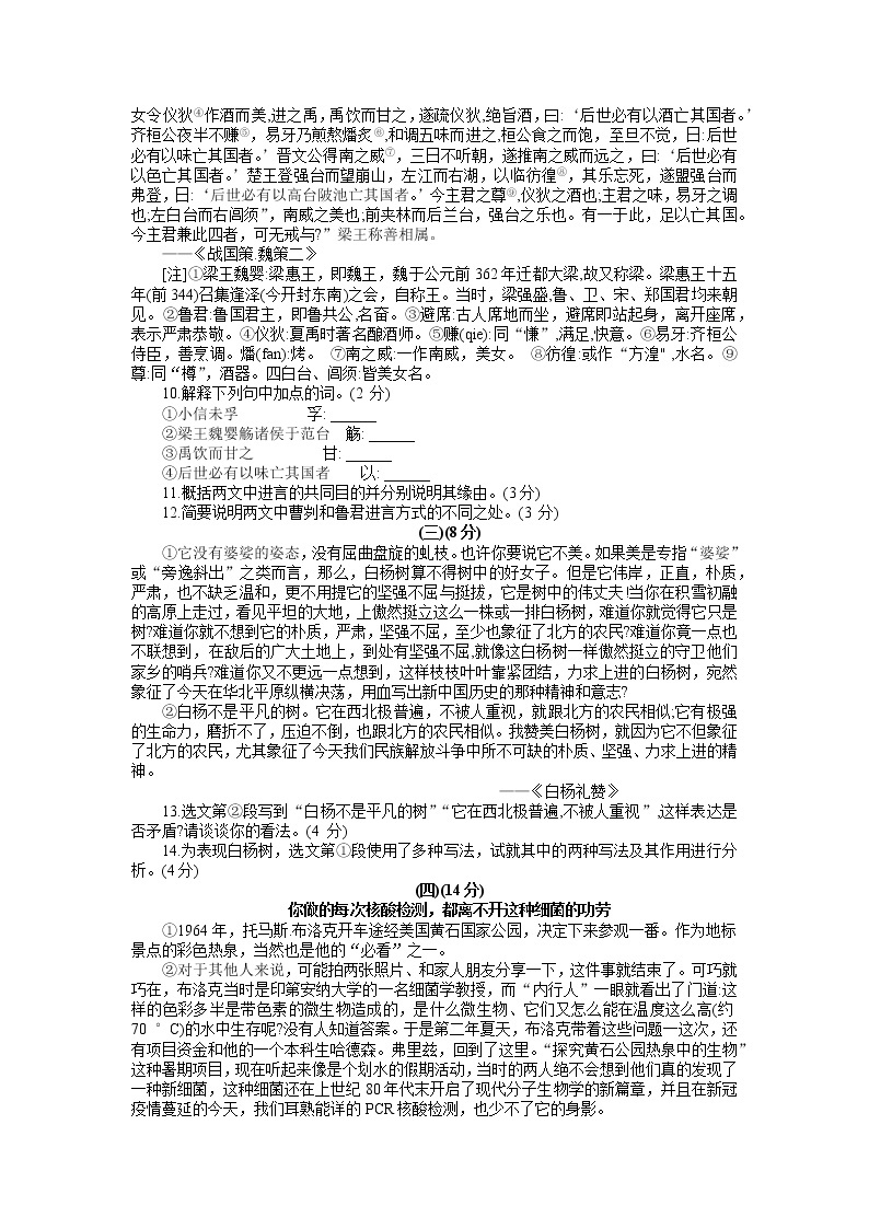 2022年山东省东营市初中学业水平考试语文模拟试题03