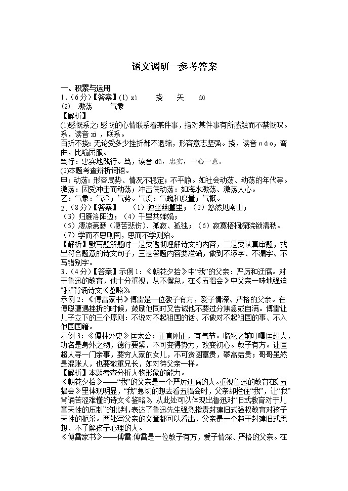 2022年河南省兰考县九年级中考模拟第一次调研测试语文试题01