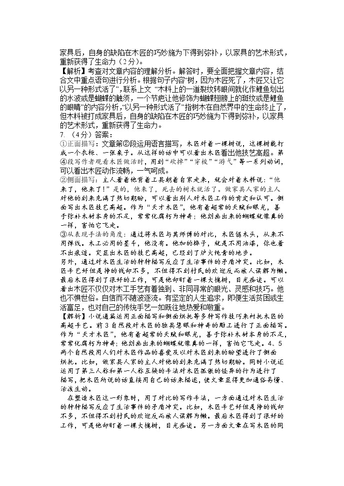 2022年河南省兰考县九年级中考模拟第一次调研测试语文试题03