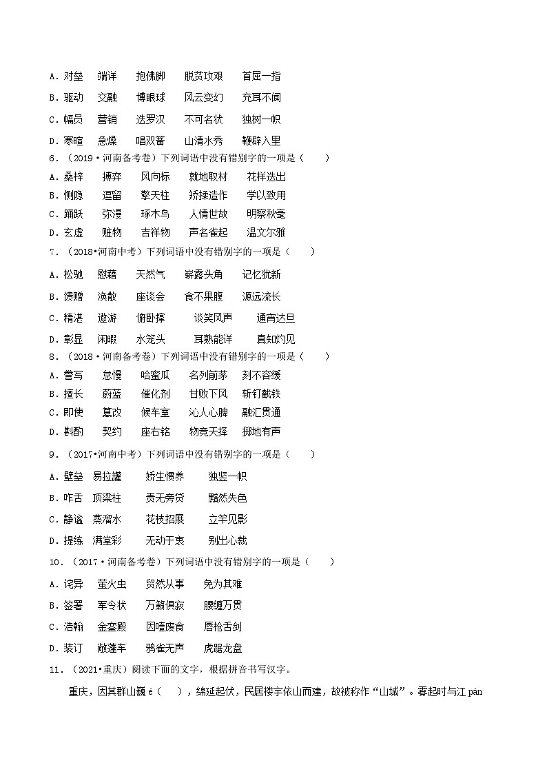 02 字形-2022年中考语文三轮冲刺专项复习 试卷练习02