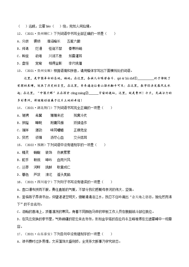 02 字形-2022年中考语文三轮冲刺专项复习 试卷练习03