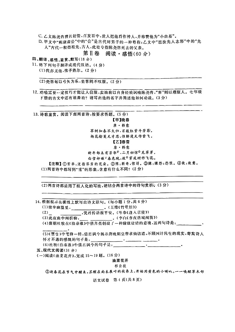 四川省达州市2021-2022学年七年级下学期期中联考语文试题(含答案)第3页