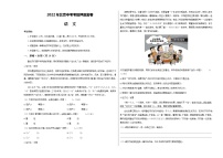 2022年中考语文--北京中考考前押题密卷（附答案）