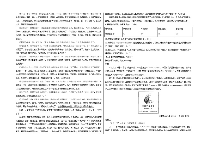 2022年中考语文考前模拟卷--(浙江杭州)(附答案)第2页