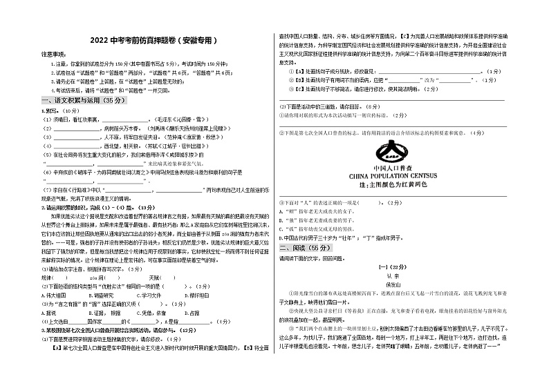 2022年中考语文考前模拟卷--(安徽专用)(附答案)01
