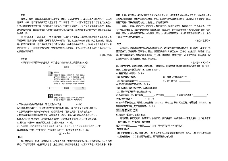 2022年中考语文考前模拟卷--(安徽专用)(附答案)03
