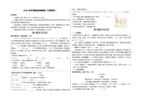 2022年中考语文考前模拟卷--（江苏苏州）（附答案）