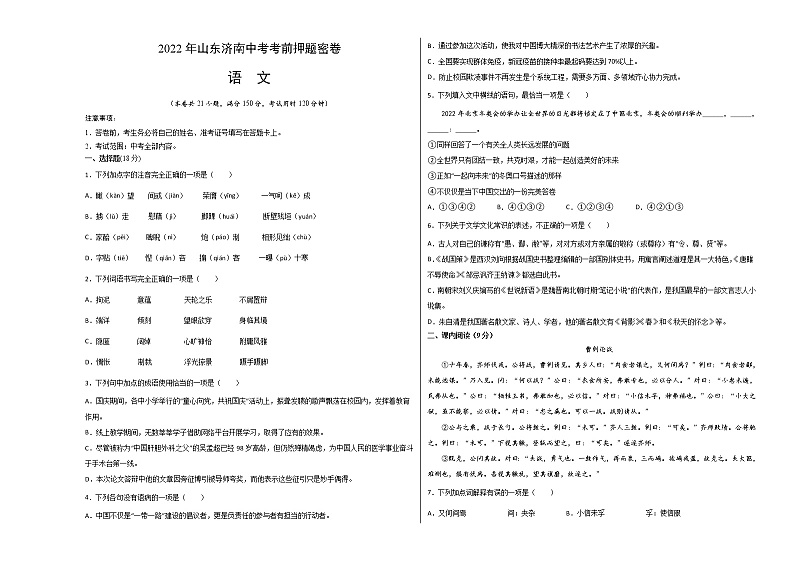 2022年中考语文--山东济南中考考前押题密卷(附答案)第1页