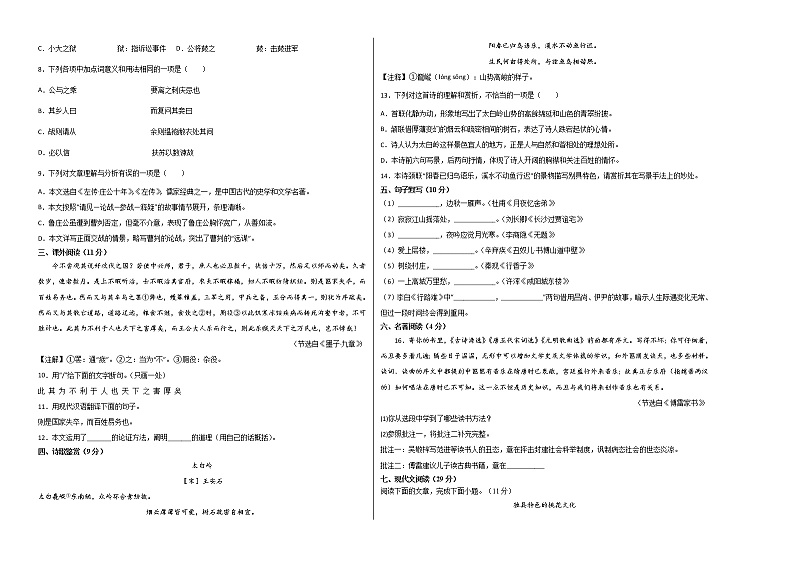 2022年中考语文--山东济南中考考前押题密卷(附答案)第2页
