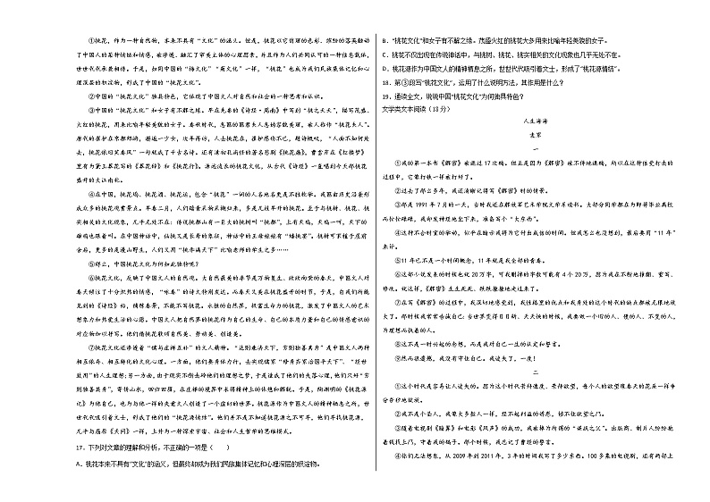 2022年中考语文--山东济南中考考前押题密卷(附答案)第3页