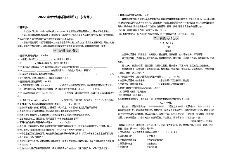 2022年中考语文考前模拟卷--(广东专用)(附答案)第1页