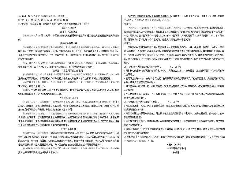 2022年中考语文考前模拟卷--(广东专用)(附答案)第2页