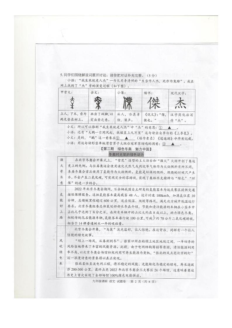 2022年浙江省海宁、桐乡市中考一模语文试卷第2页