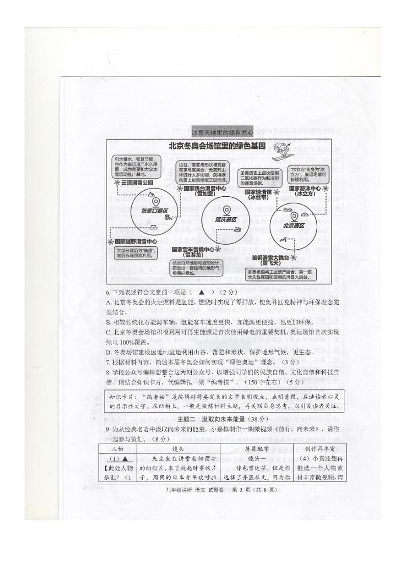 2022年浙江省海宁、桐乡市中考一模语文试卷第3页