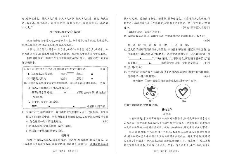2022年山西省中考模拟语文试卷第3页