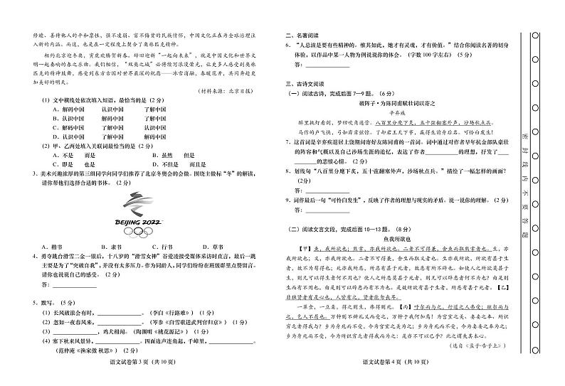 2022年北京市燕山地区初中毕业年级质量监测(一)语文试题第2页