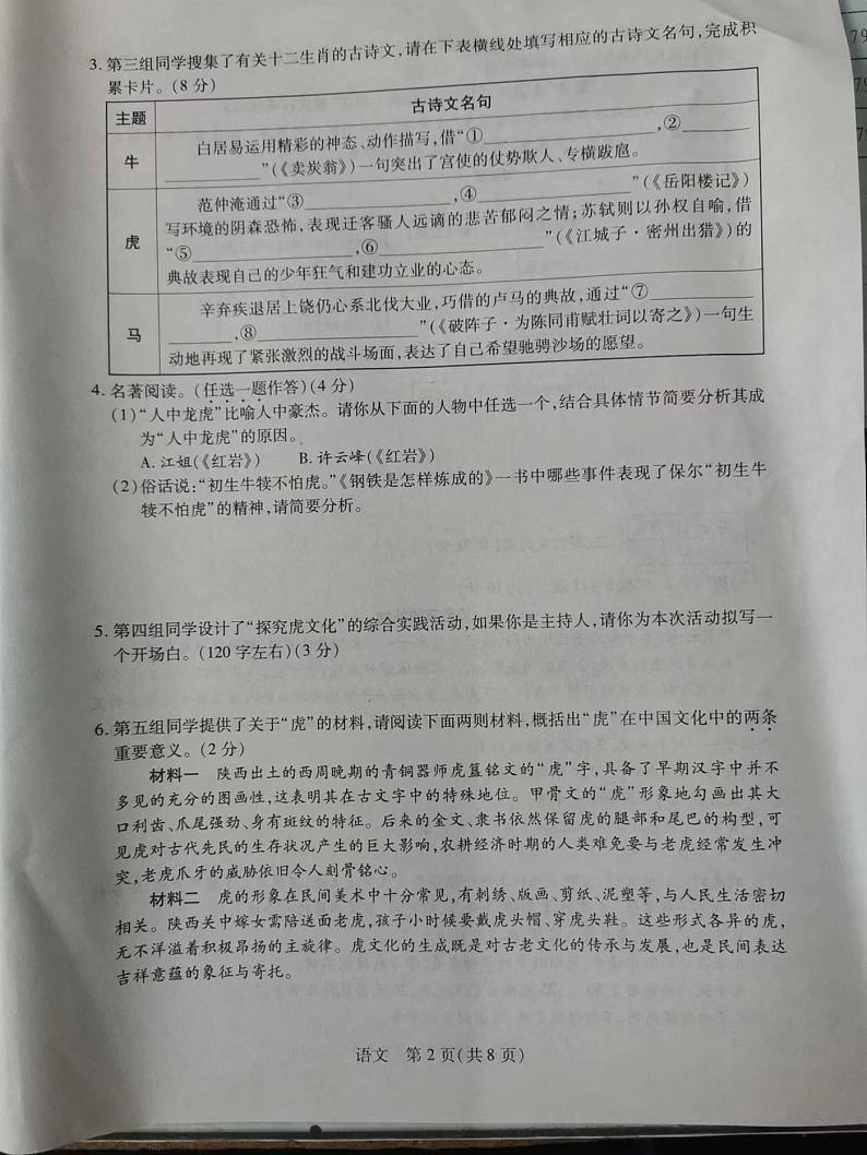 2022年河南省南阳市淅川县九年级中考模拟测评一语文试题第2页