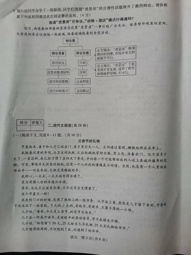 2022年河南省南阳市淅川县九年级中考模拟测评一语文试题第3页