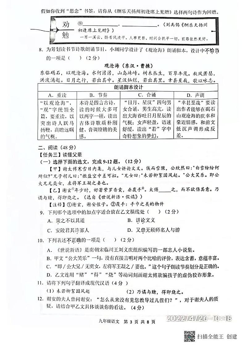 2022年广东省深圳市宝安区中考二模语文试卷03