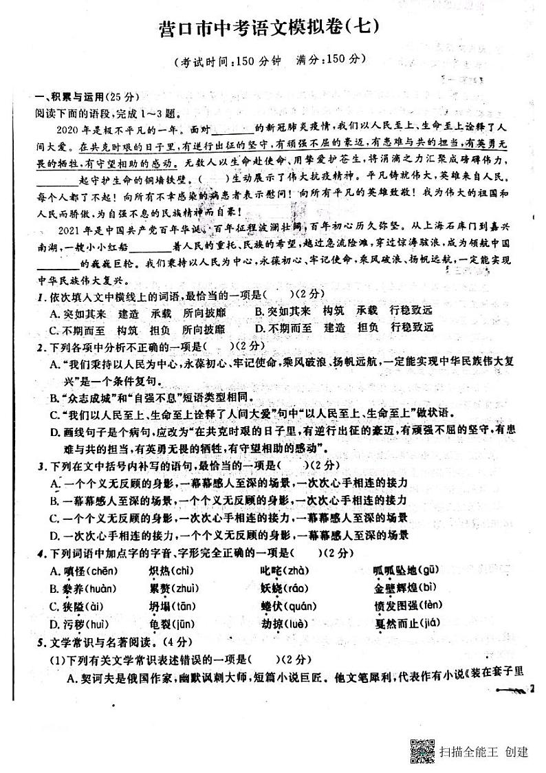 2022年辽宁省营口市中考语文模拟卷(七)第1页
