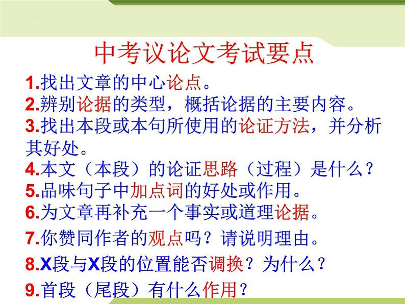 2022年中考语文二轮专题复习:议论文阅读(共38张PPT)04