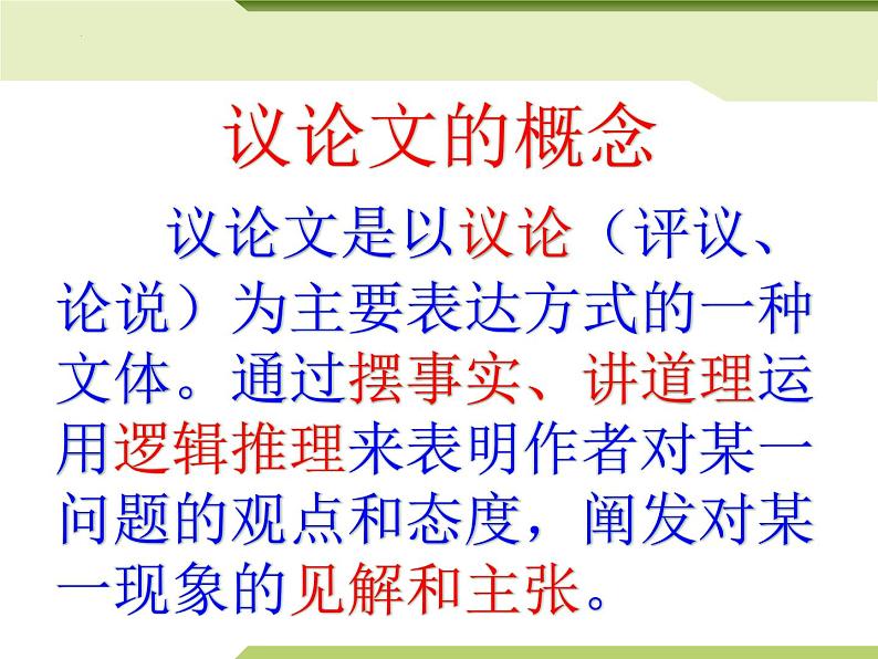 2022年中考语文二轮专题复习:议论文阅读(共38张PPT)05