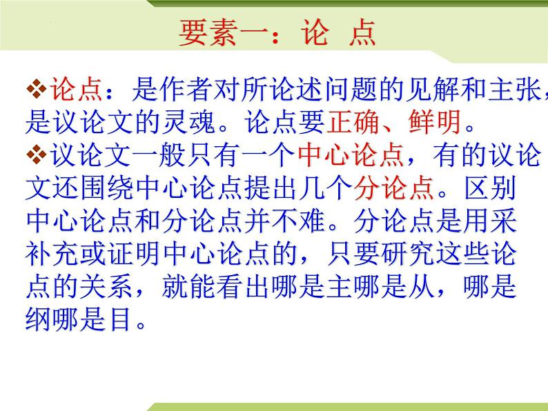 2022年中考语文二轮专题复习:议论文阅读(共38张PPT)08