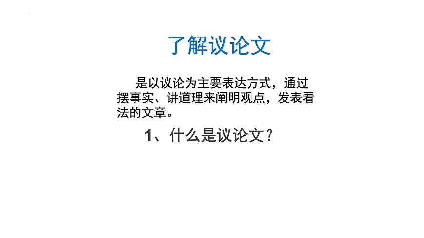 2022年中考語文二輪復習專項:如何寫好議論文課件第4頁