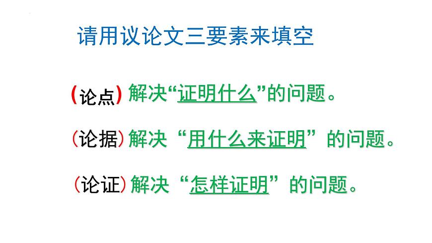 2022年中考語文二輪復習專項:如何寫好議論文課件第8頁