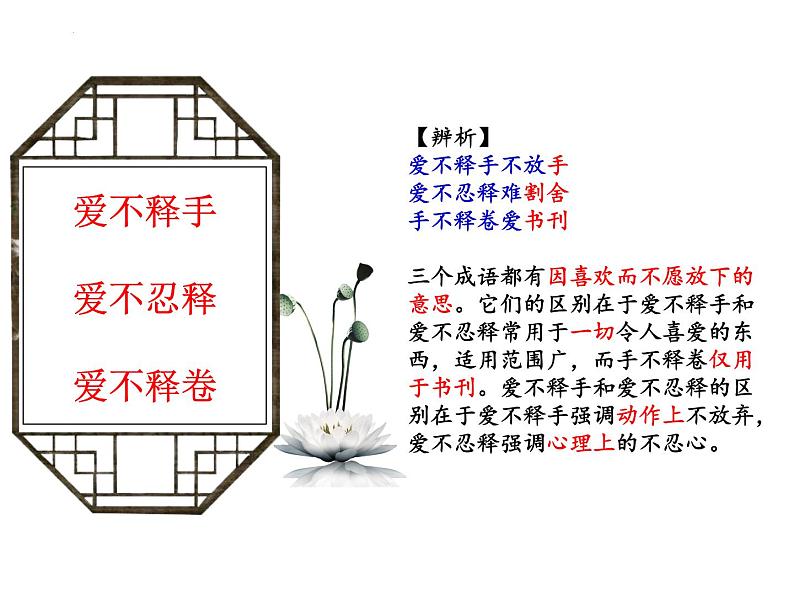 2022年中考语文复习备考专项:近义成语辨析课件(40张PPT)02