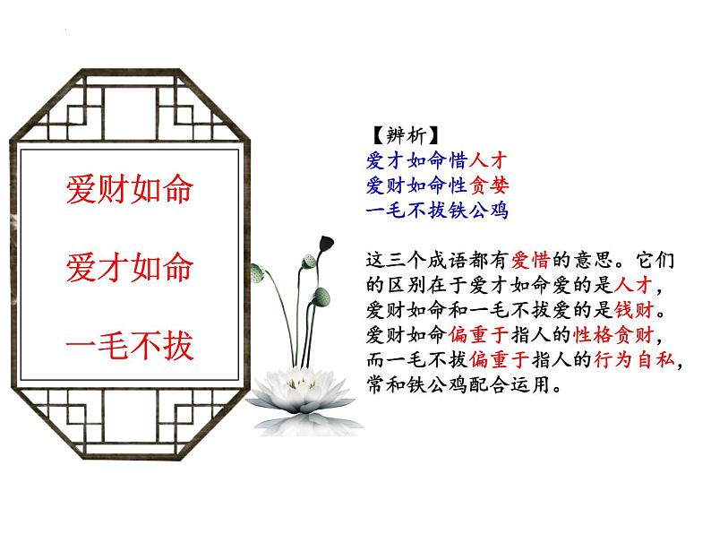 2022年中考语文复习备考专项:近义成语辨析课件(40张PPT)03