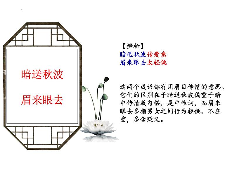 2022年中考语文复习备考专项:近义成语辨析课件(40张PPT)07