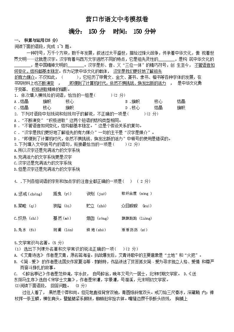 2022年辽宁省营口市中考语文模拟卷01