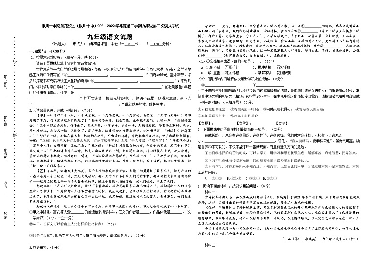 宁夏银川市第十中学2021-2022学年九年级下学期第二次模拟考试语文试题第1页