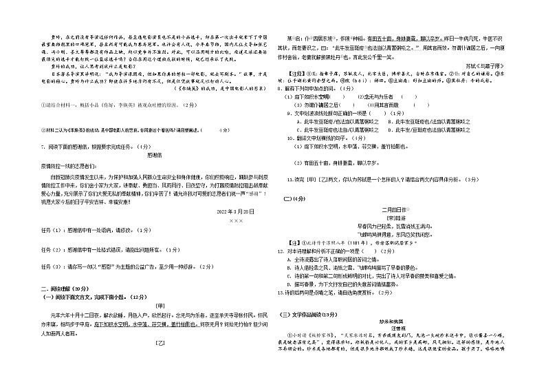 宁夏银川市第十中学2021-2022学年九年级下学期第二次模拟考试语文试题第2页