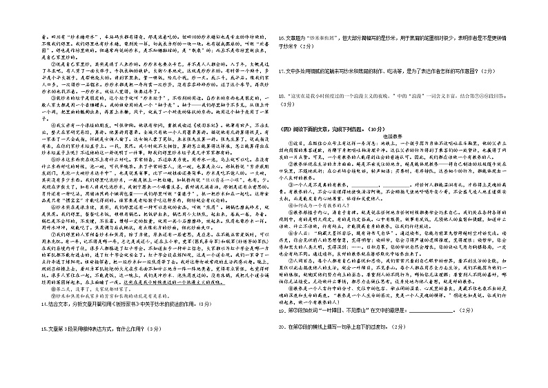 宁夏银川市第十中学2021-2022学年九年级下学期第二次模拟考试语文试题第3页