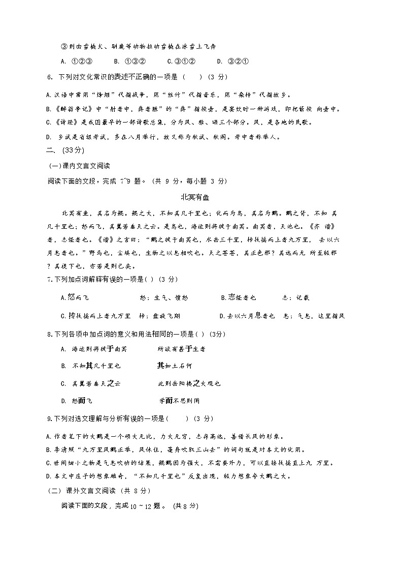 2022年山东省济南市长清区中考一模语文试题第2页