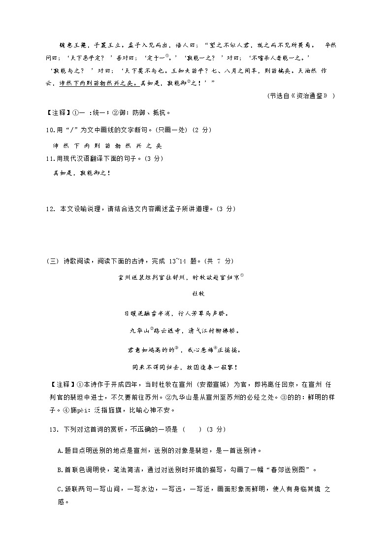 2022年山东省济南市长清区中考一模语文试题第3页