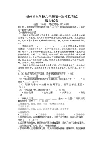 2022年江苏省扬州中学教育集团树人学校中考一模语文试卷
