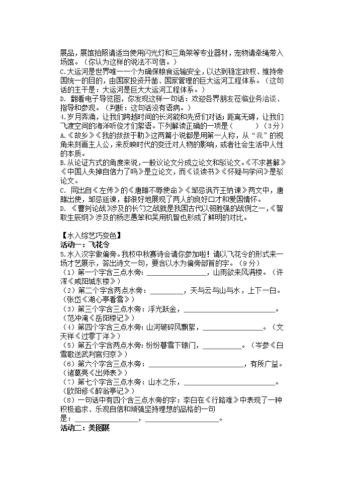 2022年江苏省扬州中学教育集团树人学校中考一模语文试卷02