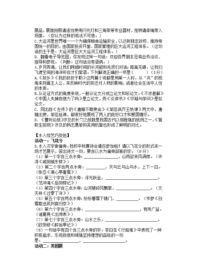 2022年江苏省扬州中学教育集团树人学校中考一模语文试卷第2页