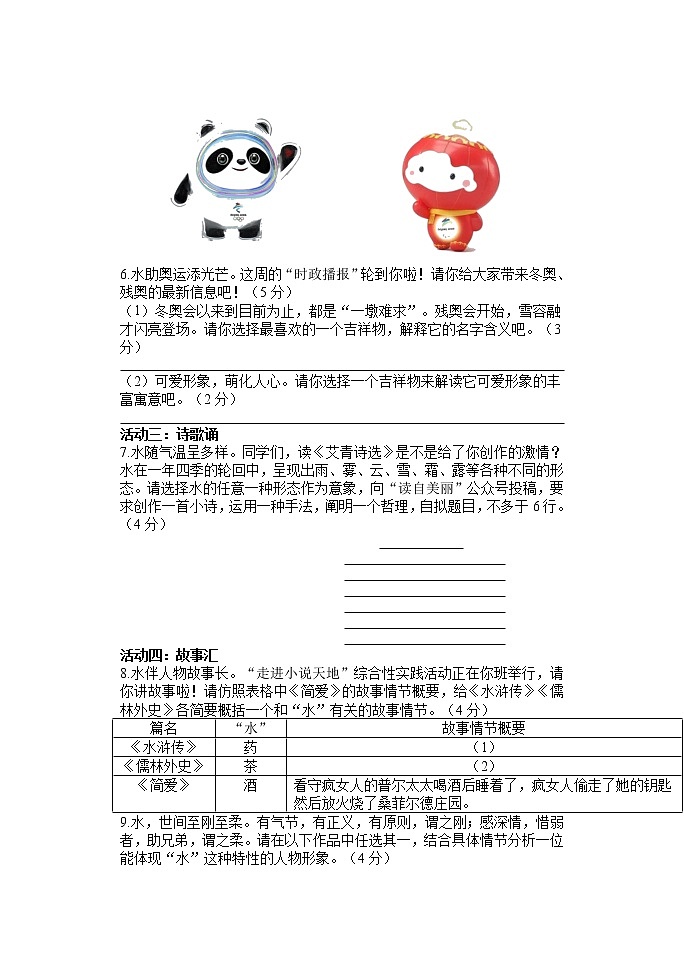 2022年江苏省扬州中学教育集团树人学校中考一模语文试卷第3页