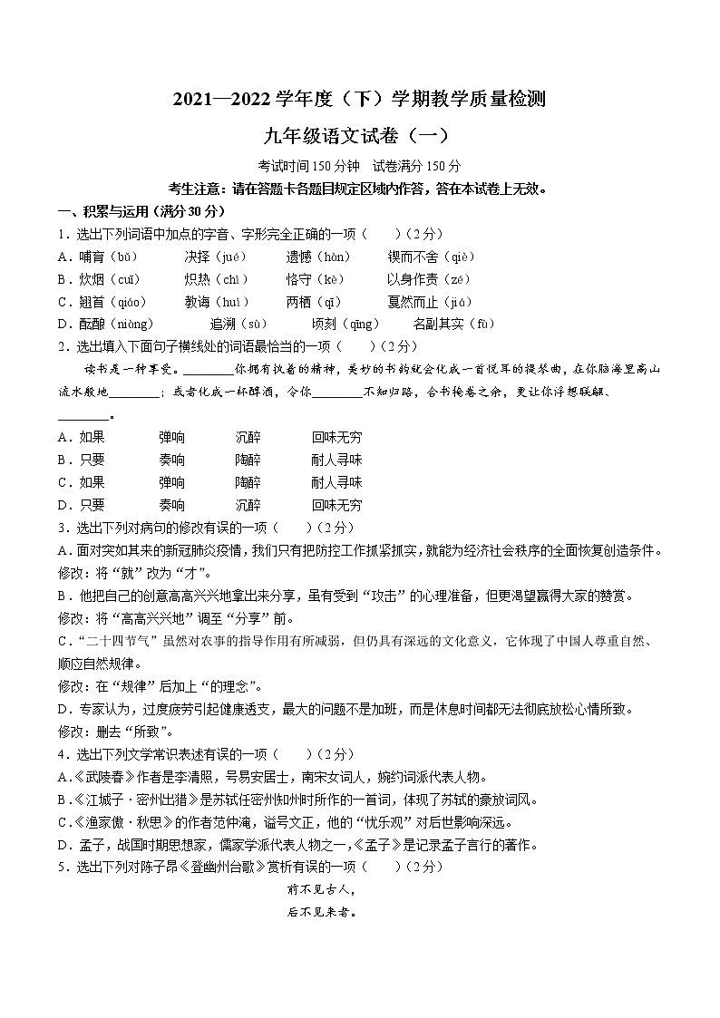 辽宁省抚顺市抚顺县2021-2022学年九年级下学期三模语文试题第1页