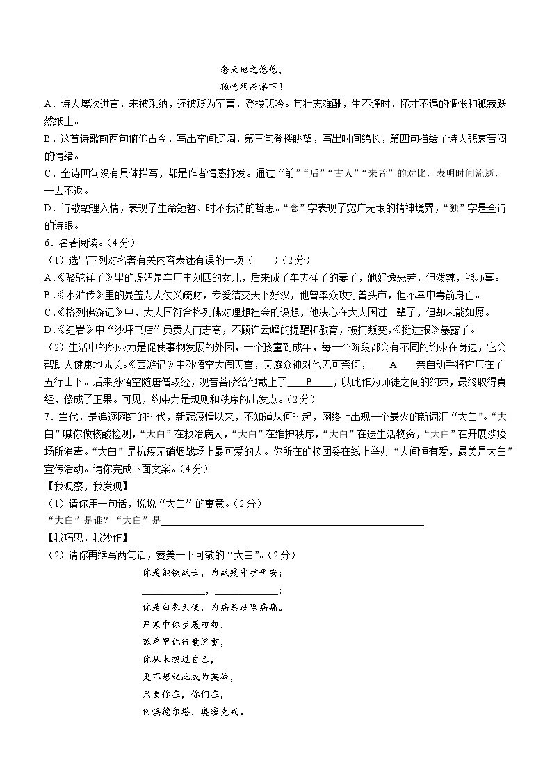 辽宁省抚顺市抚顺县2021-2022学年九年级下学期三模语文试题第2页