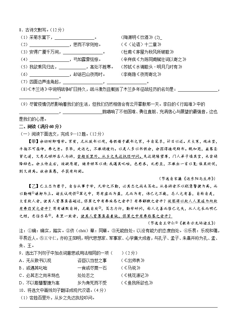辽宁省抚顺市抚顺县2021-2022学年九年级下学期三模语文试题第3页